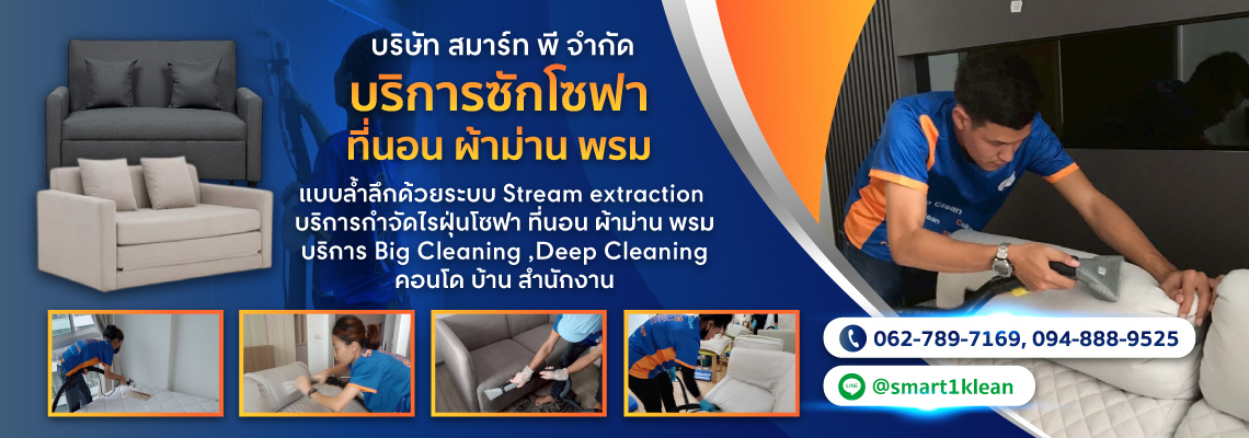 รับซักโซฟา